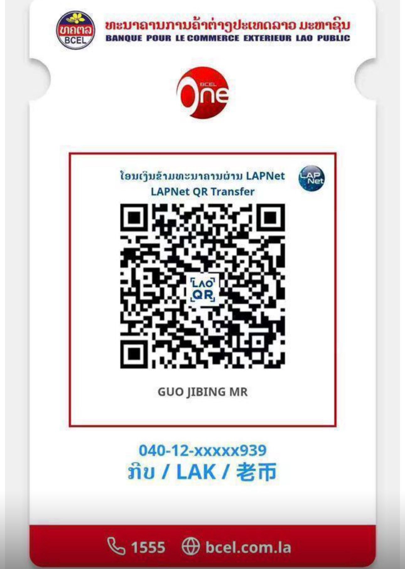 BCEL One 收款码